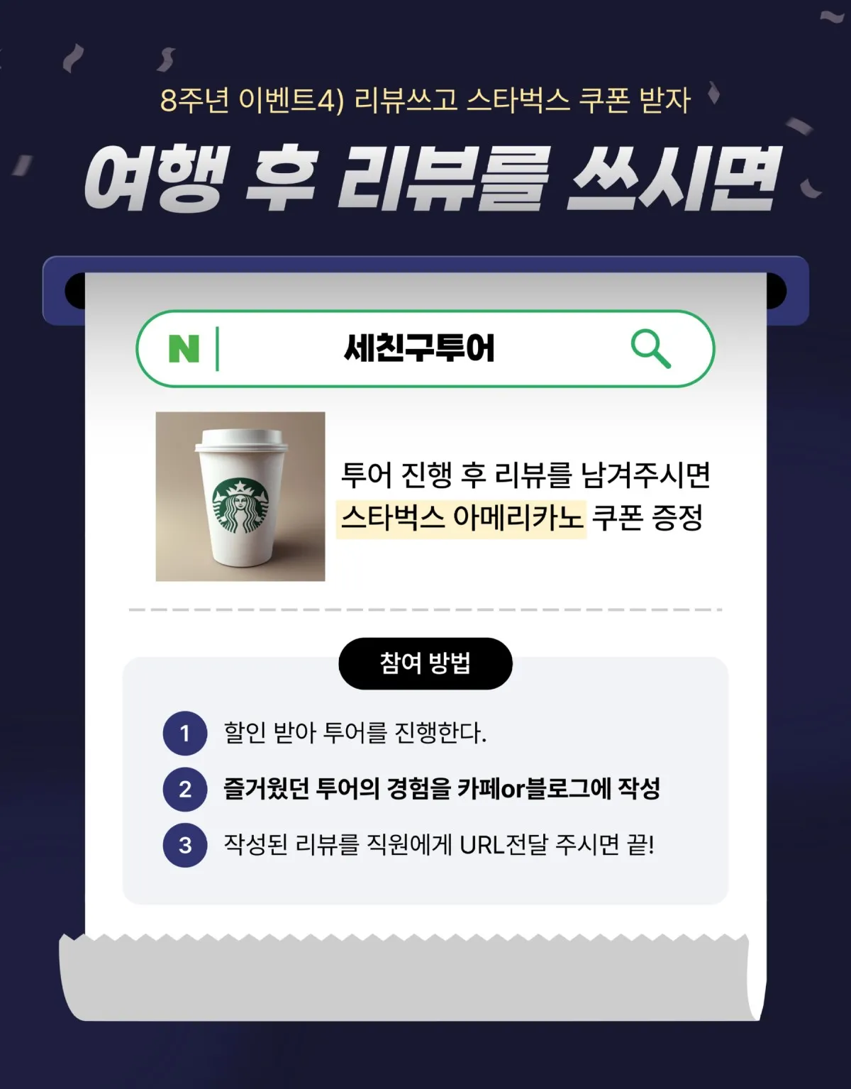 8주년-이벤트-005.jpg