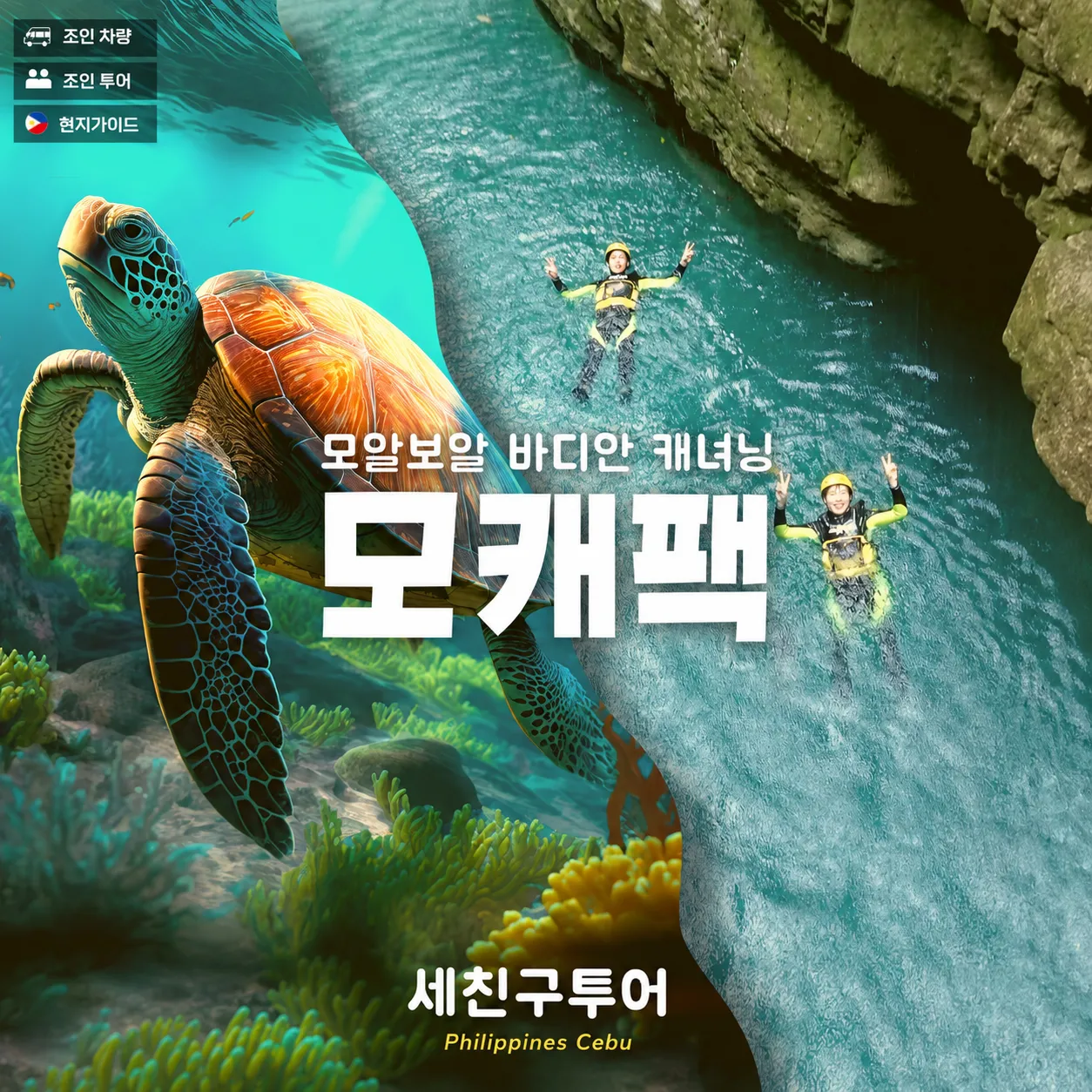 모캐팩