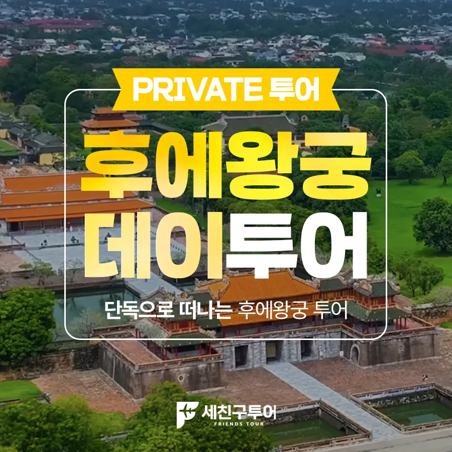 [DAY투어] 후에왕궁