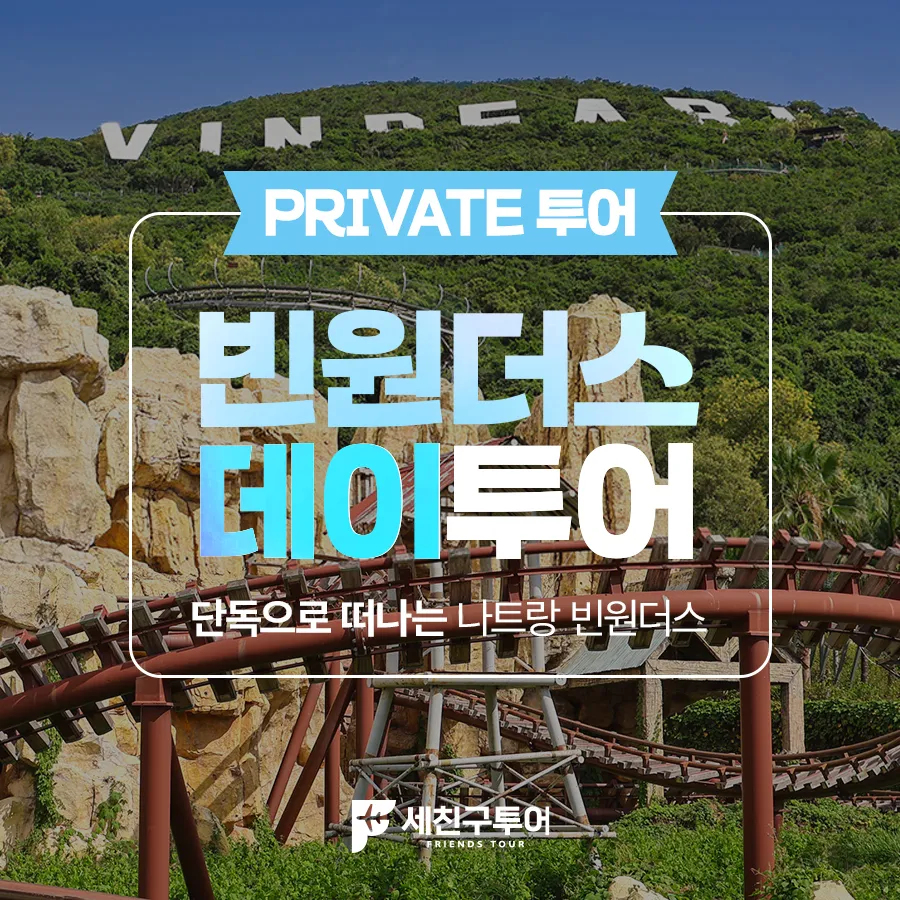 [DAY투어] 빈원더스