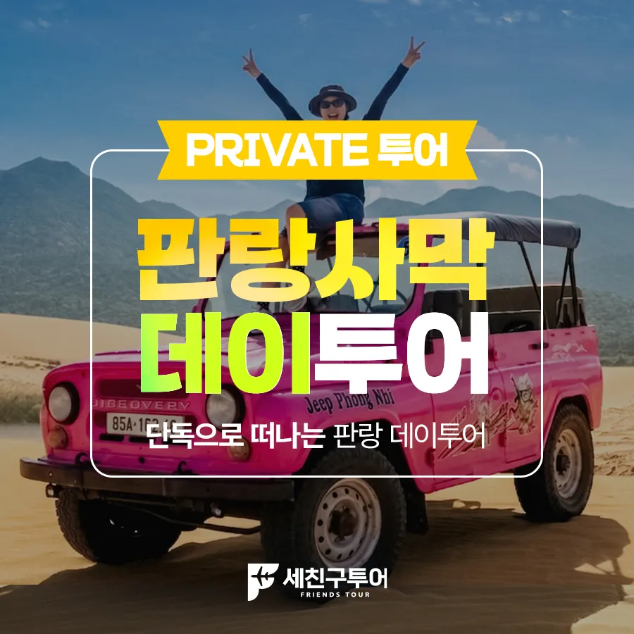 [DAY투어] 판랑사막