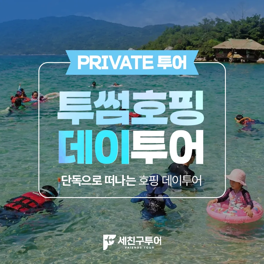 [DAY투어] 호핑투어