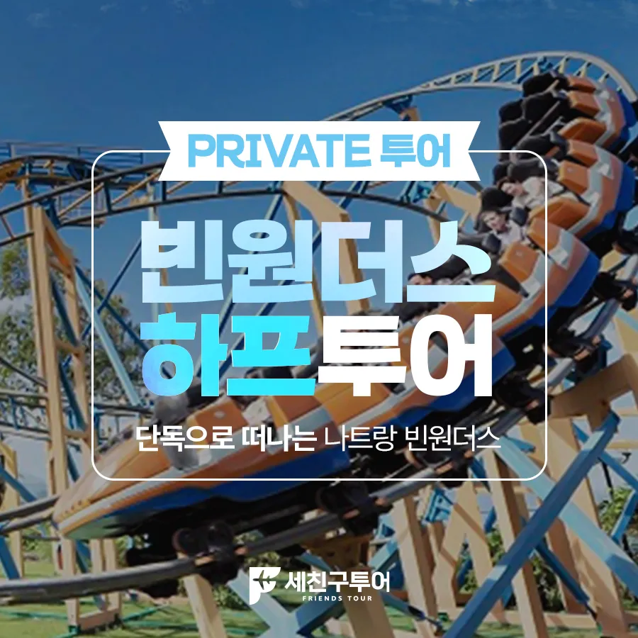 [Half투어] 빈원더스