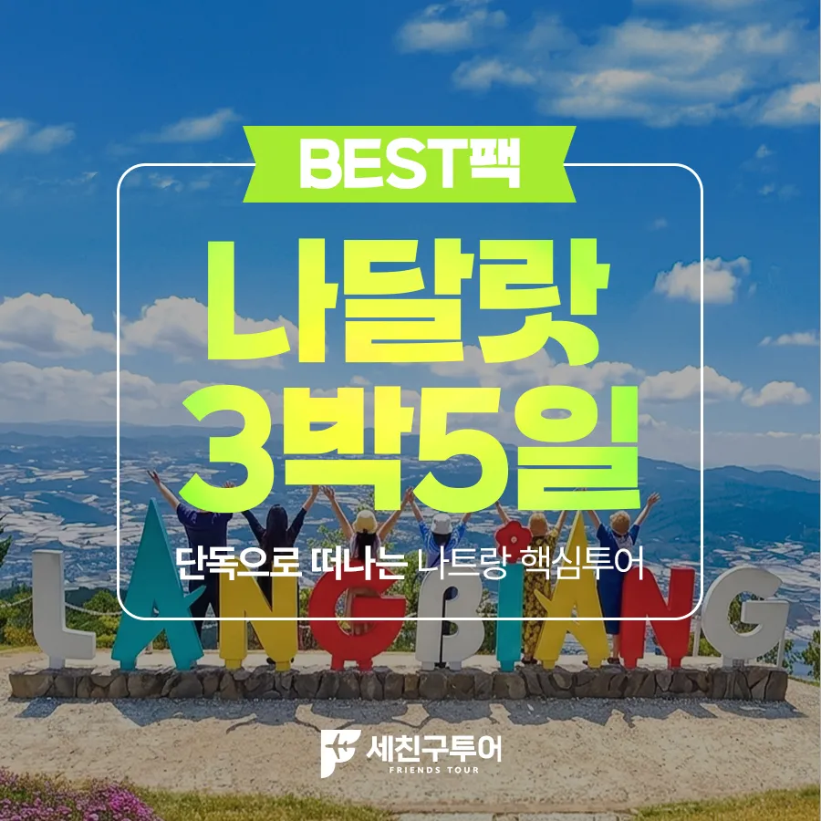 [BEST] 나달랏 3박5일팩