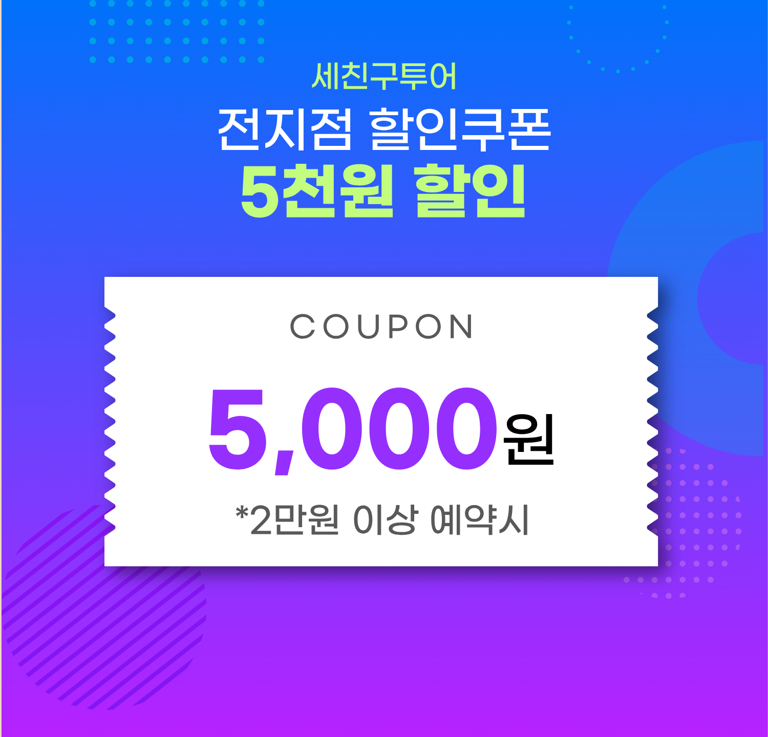 홈페이지 오픈 이벤트 : 5천원
