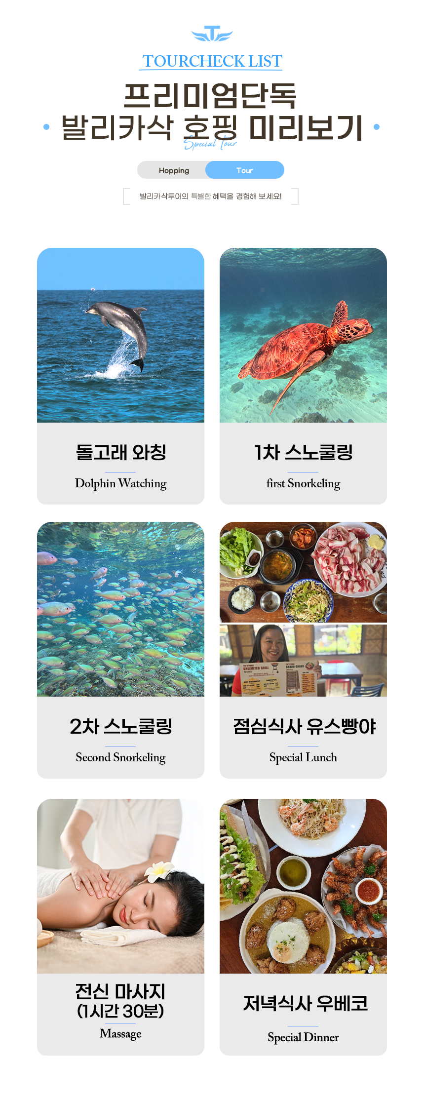 프리미엄-보홀호핑_02.png