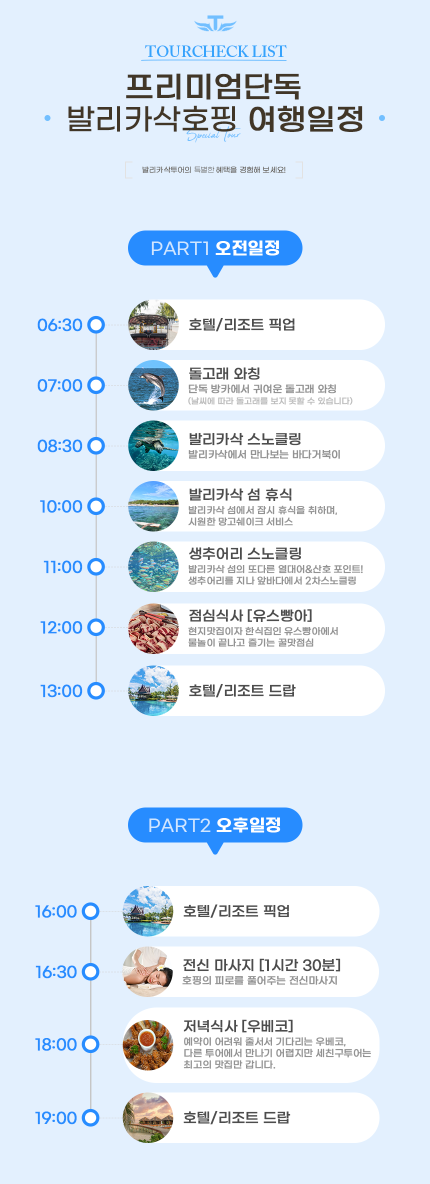 프리미엄-보홀호핑_04.png