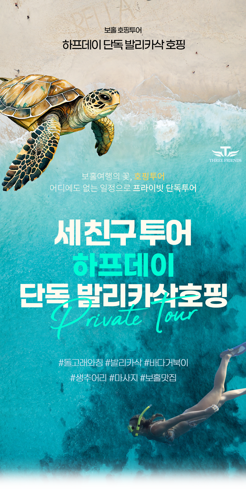 하프데이-보홀호핑_01.png