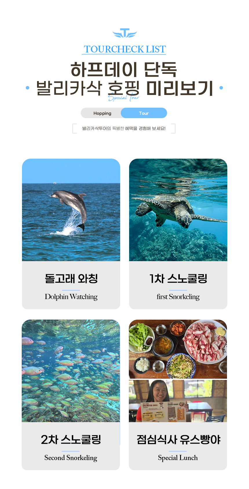 하프데이-보홀호핑_02.png