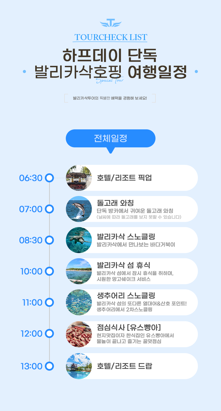 하프데이-보홀호핑_04.png