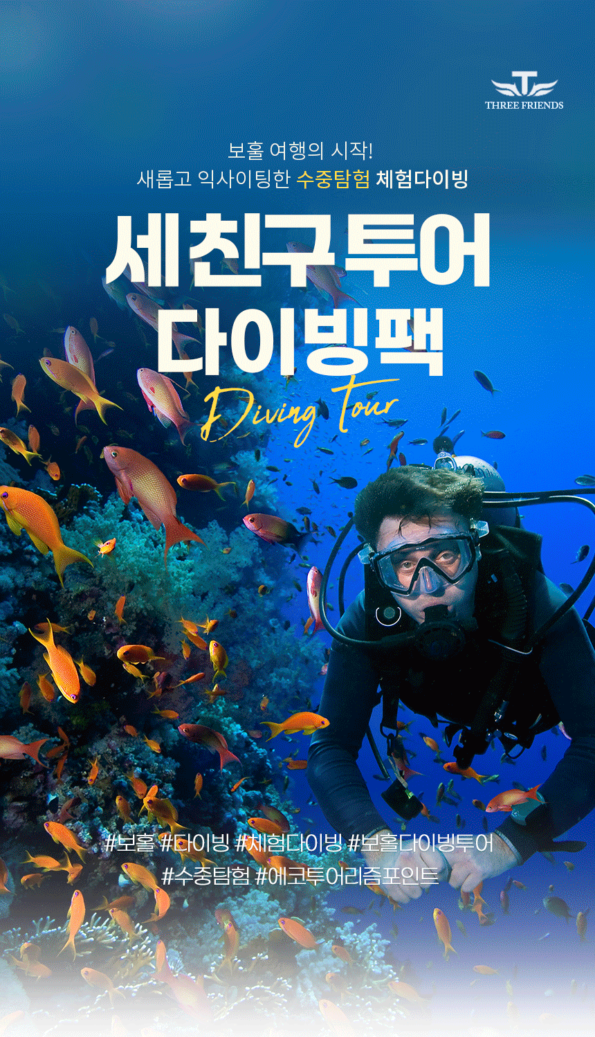 다이빙팩_01.gif