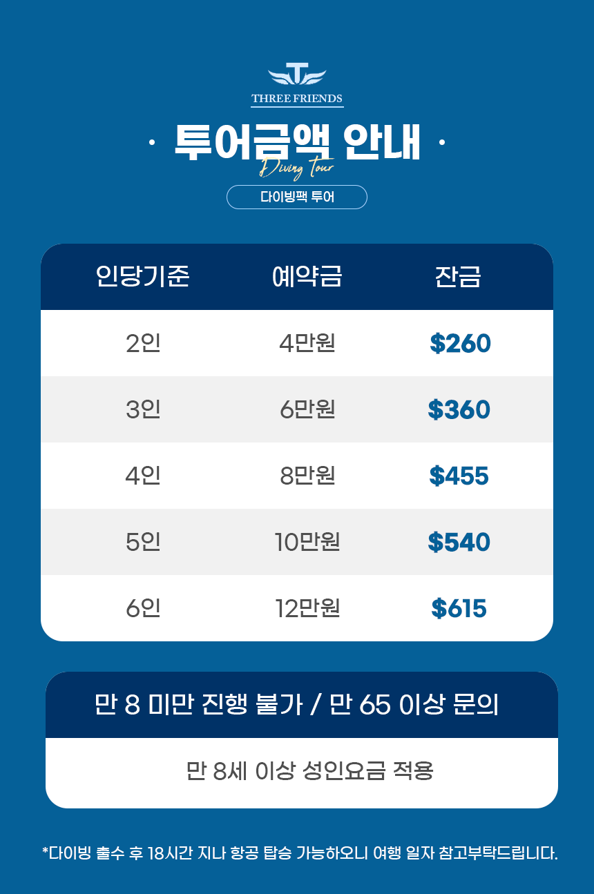 다이빙팩_06___가격만.png