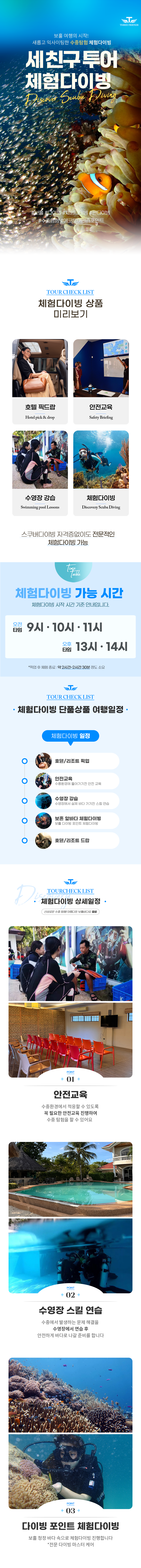 NEW_보홀_고나팩-체험다이빙-수정-복구됨_01.png