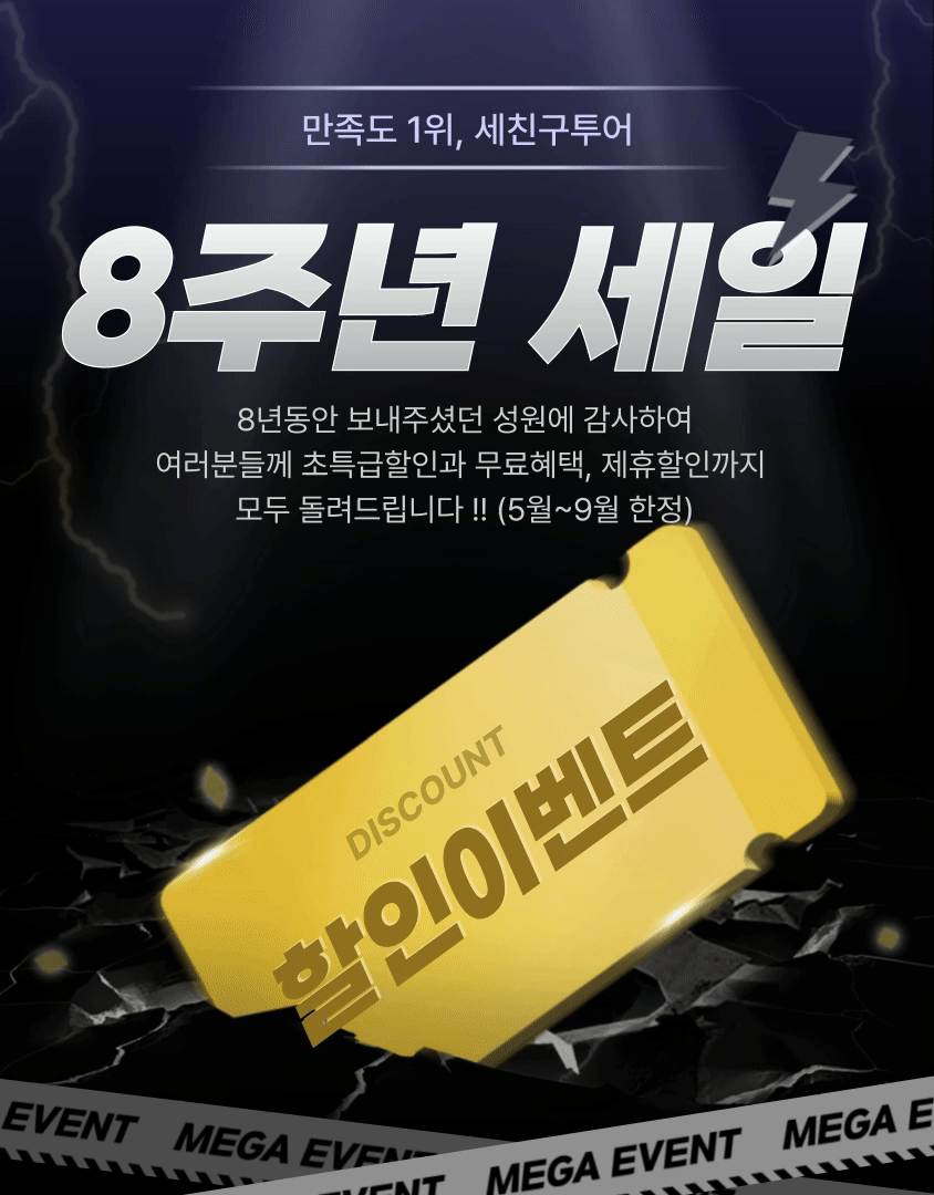 8주년-이벤트.gif
