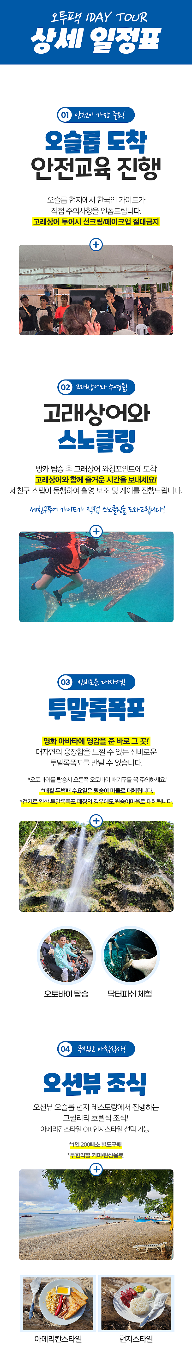 오투팩04_상세일정표.png