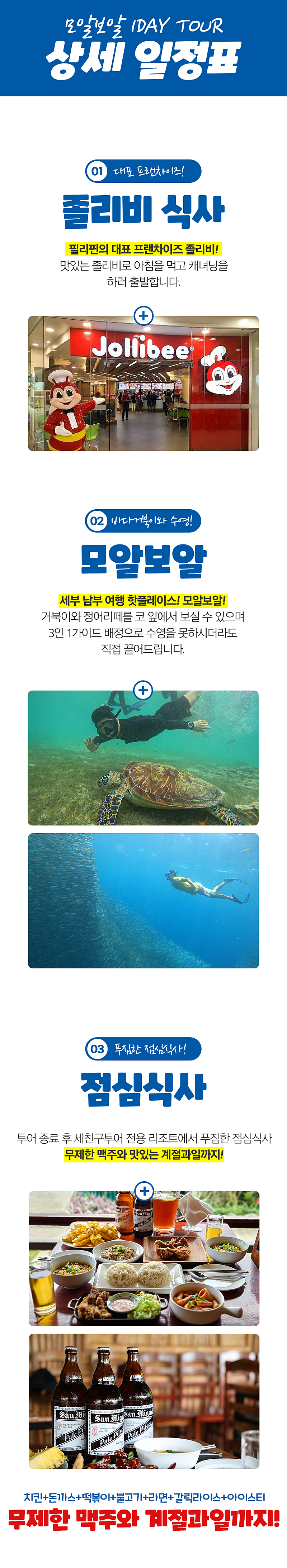 모알보알04_상세일정.png