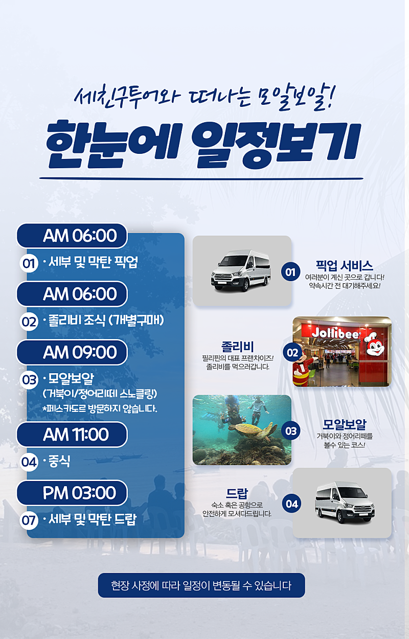 모알보알03_일정.png