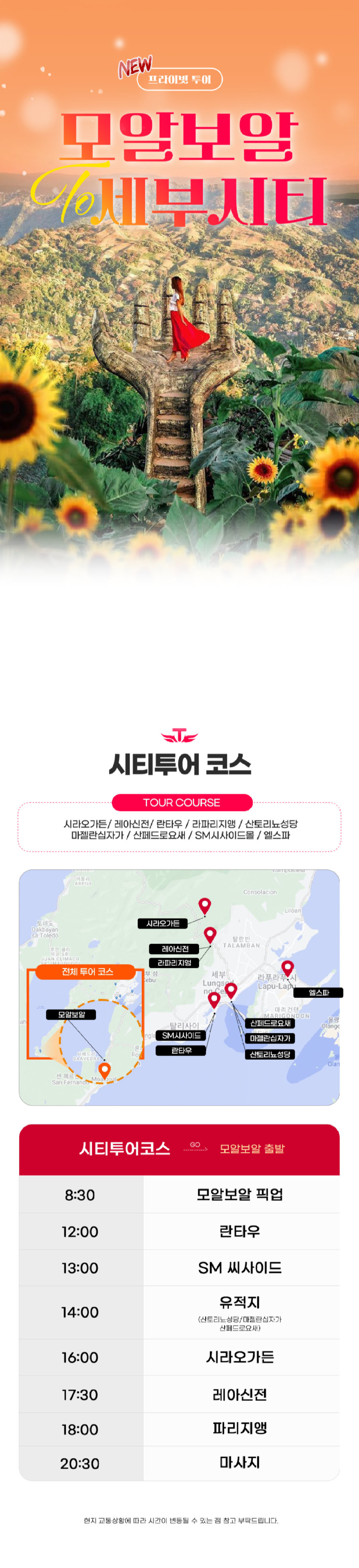 모알보알시티투어1.png