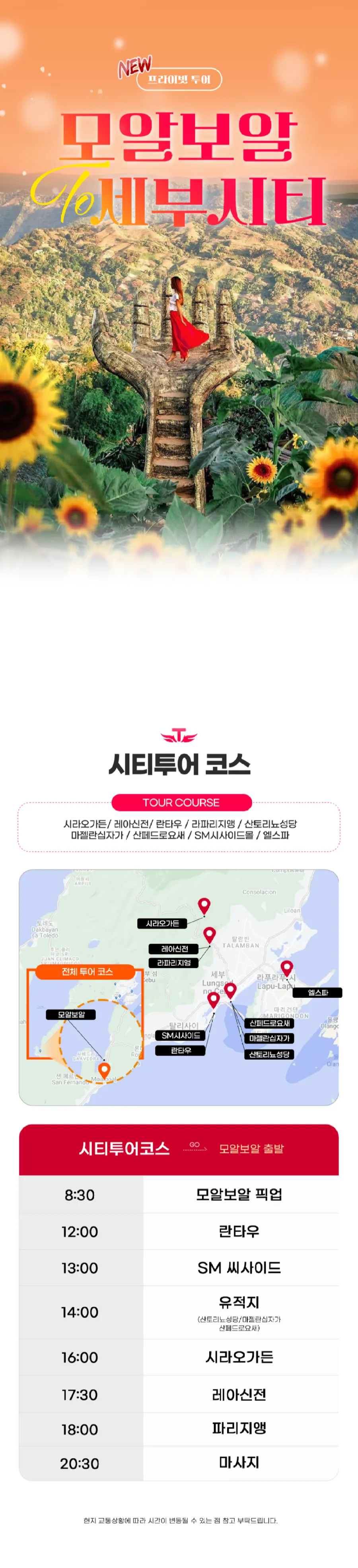 모알보알시티투어1.png