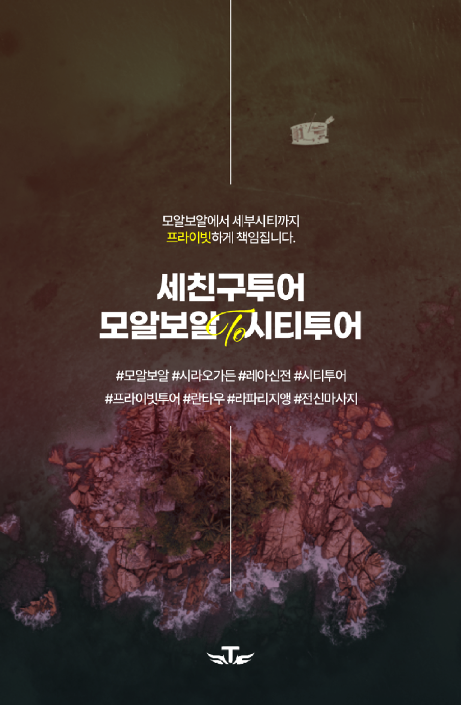 모알보알시티투어2-3.png
