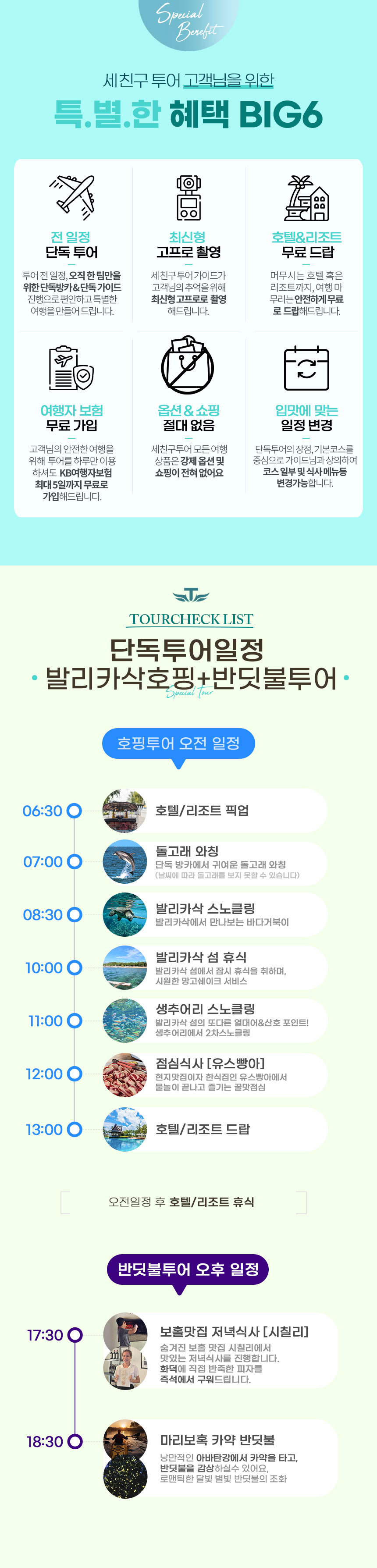호핑-반딧불-상단-일정_02.jpg