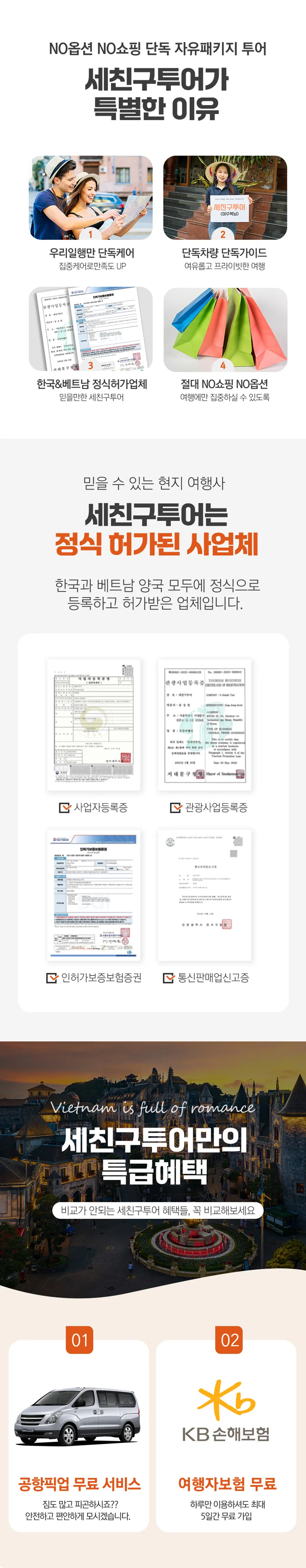 세친구특혜_다낭(웰컴과일삭제).jpg