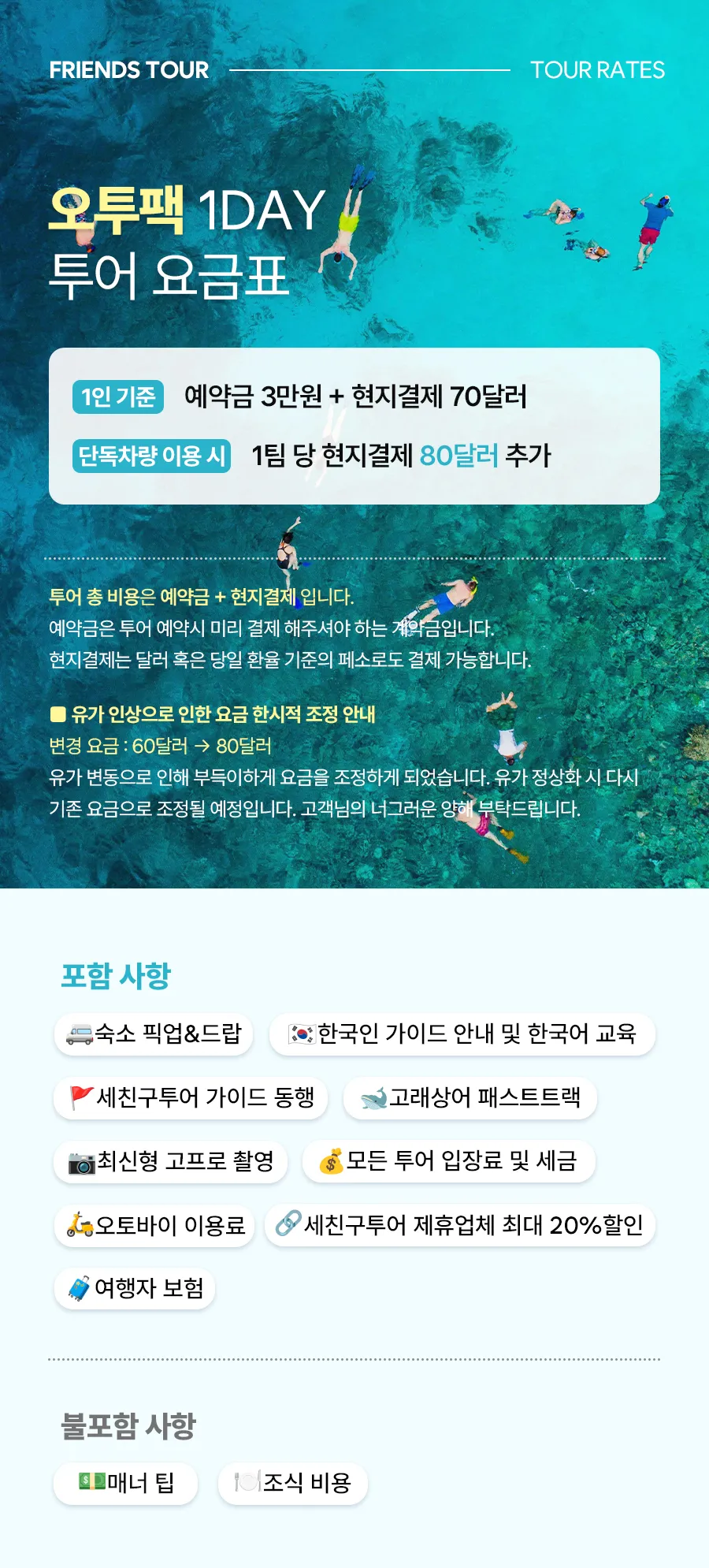 가격표수정건_오투팩.jpg
