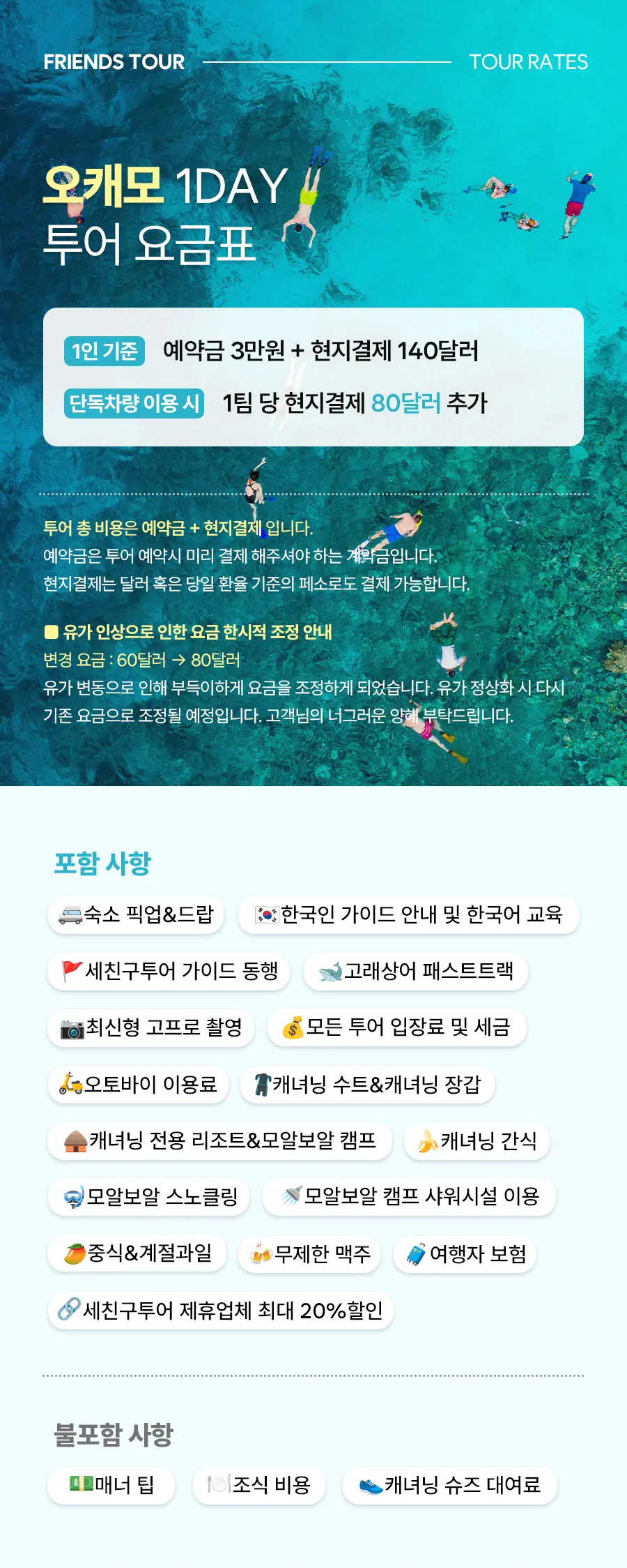 가격표수정건_오캐모.jpg