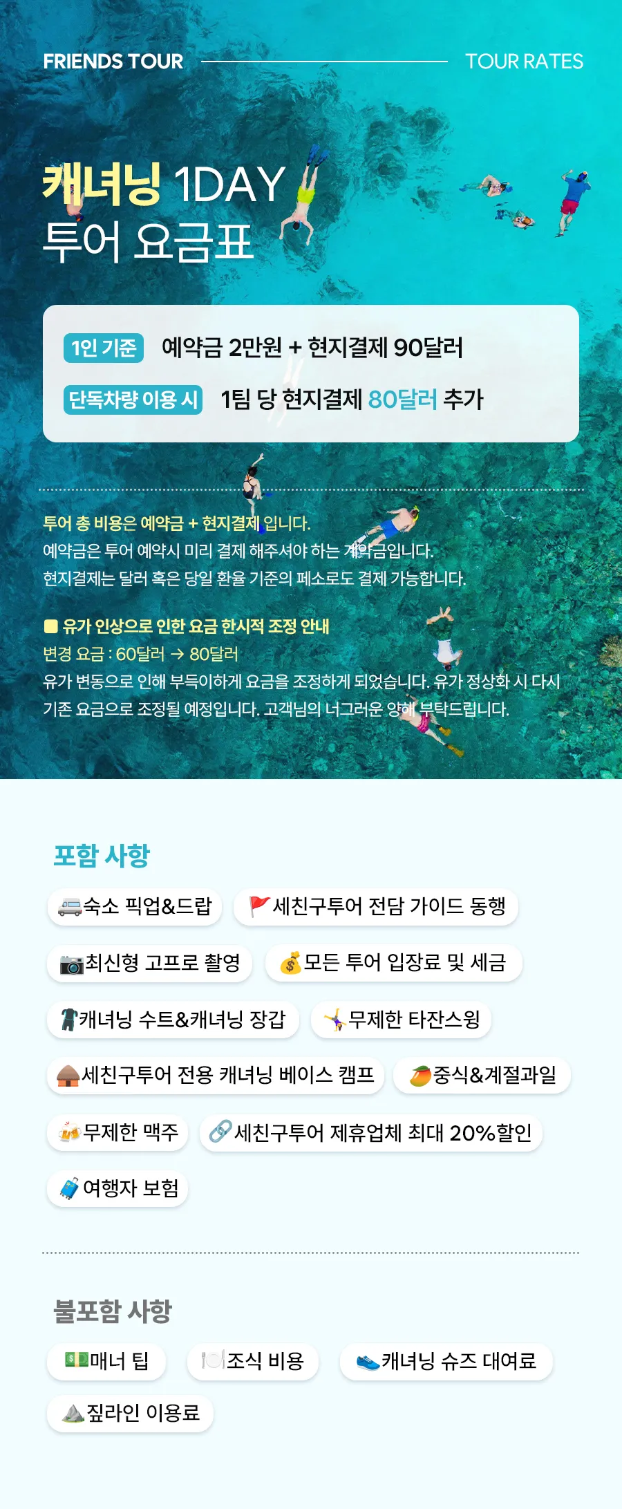 가격표수정건_캐단.jpg