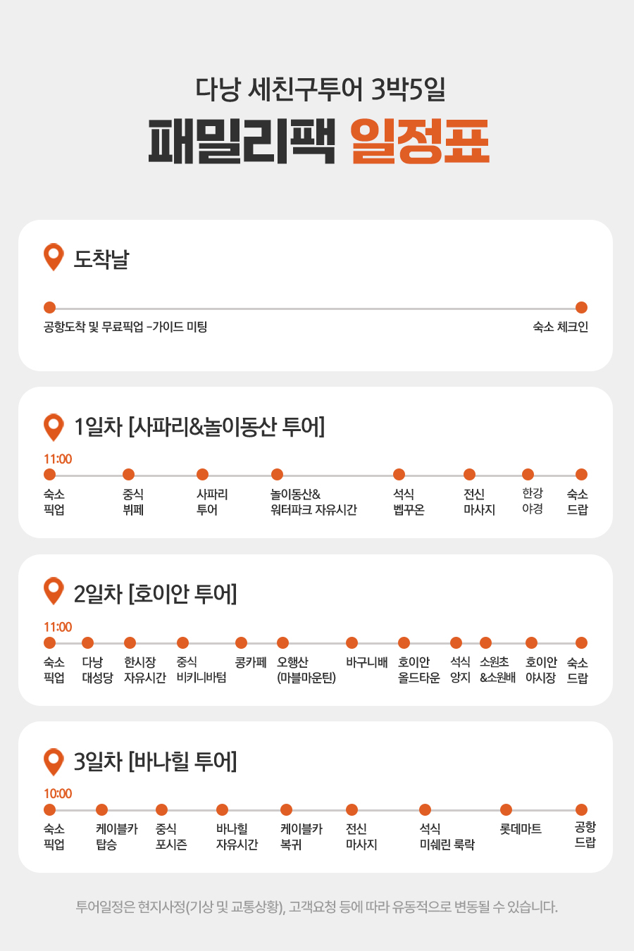 다낭-3박5일-패밀리팩_01_02.jpg