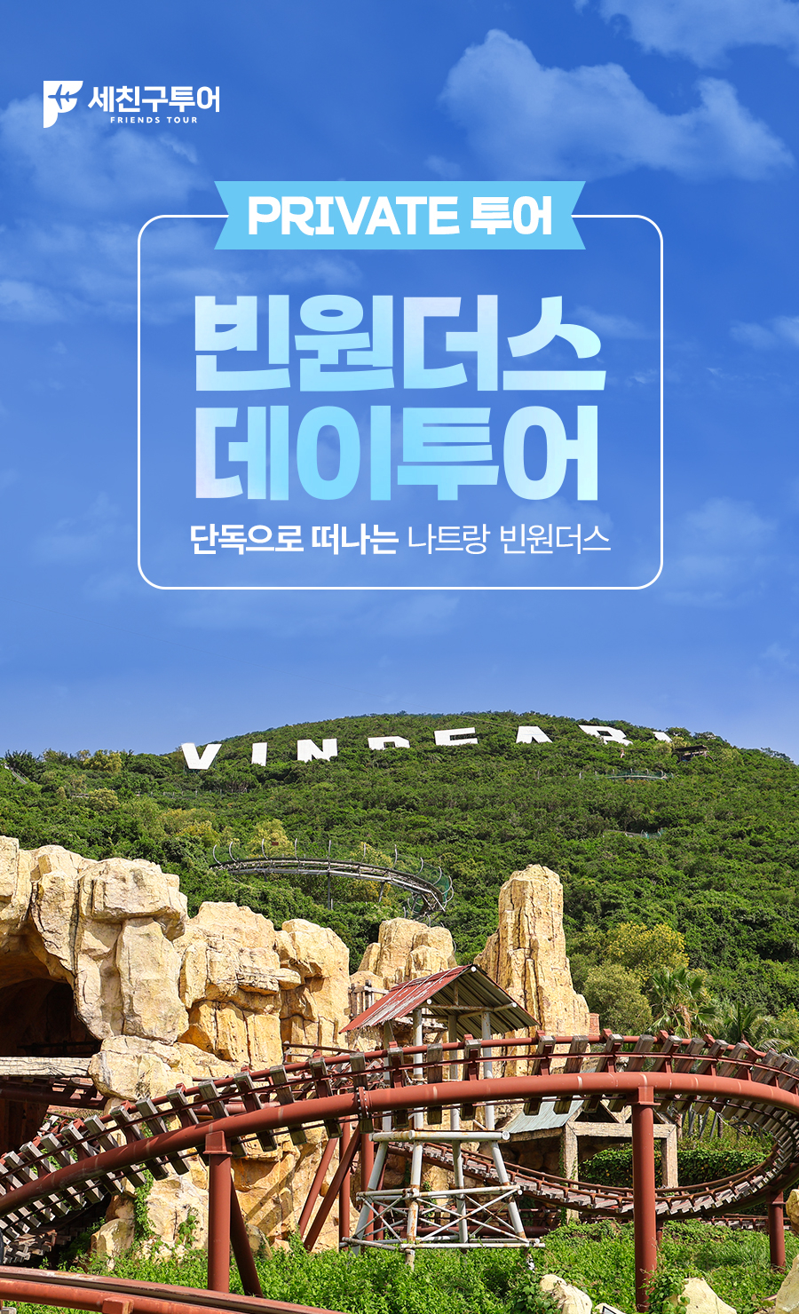 빈원더스_원데이_01_01.jpg