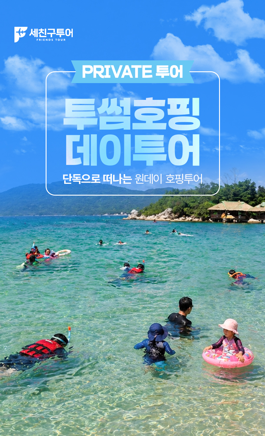 호핑_원데이_01.jpg