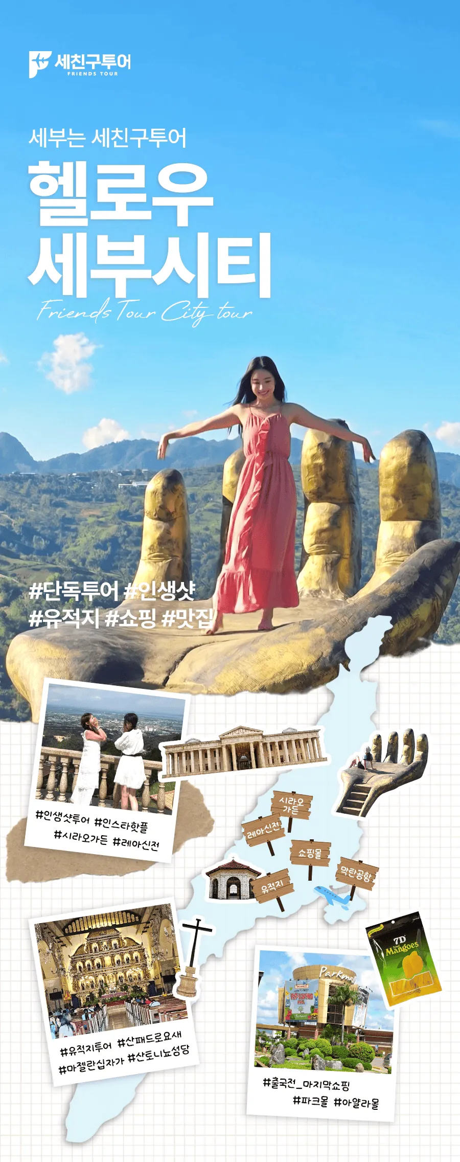 헬로세부시티01_01.gif
