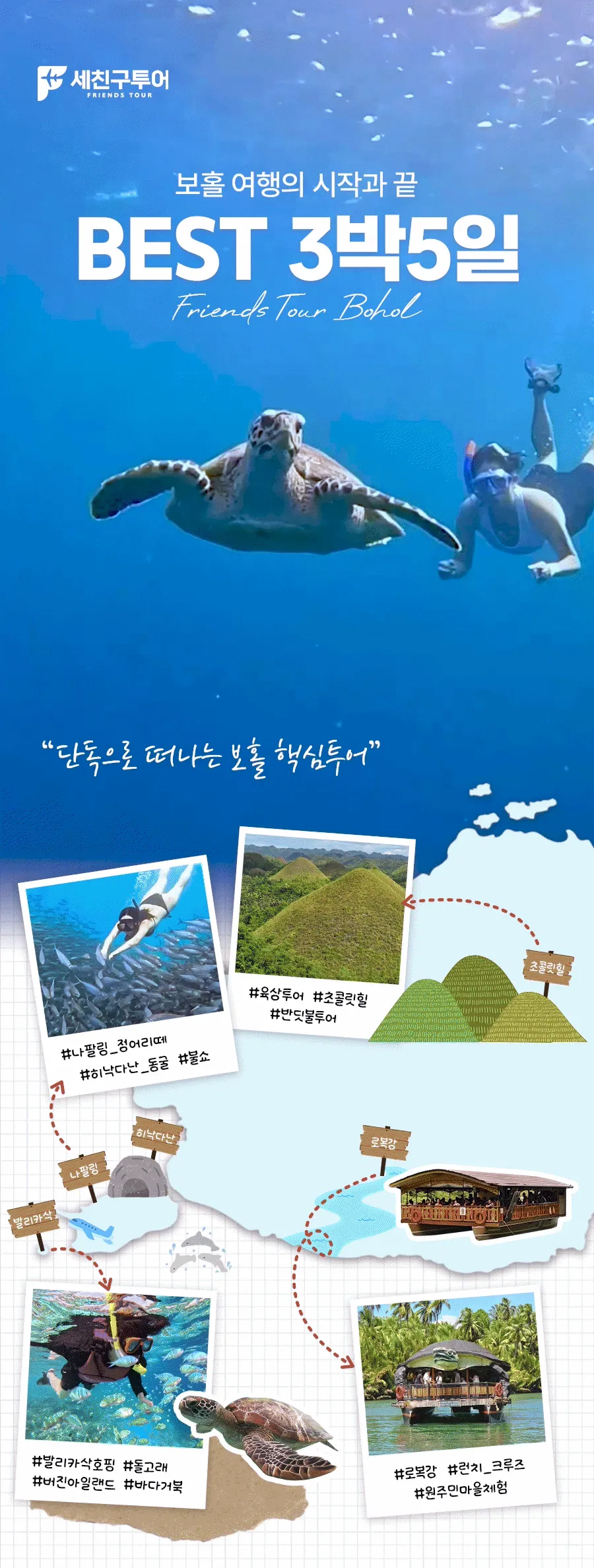 보홀_베스트팩_01_01.gif