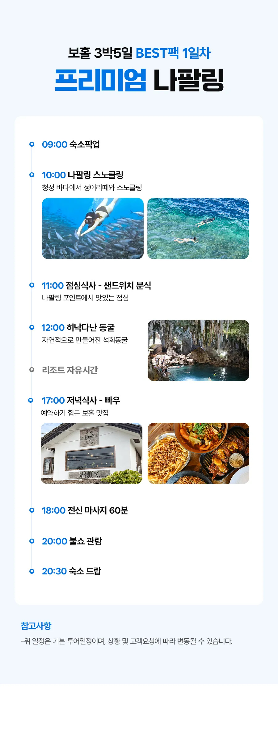 보홀_베스트팩_02_01.jpg