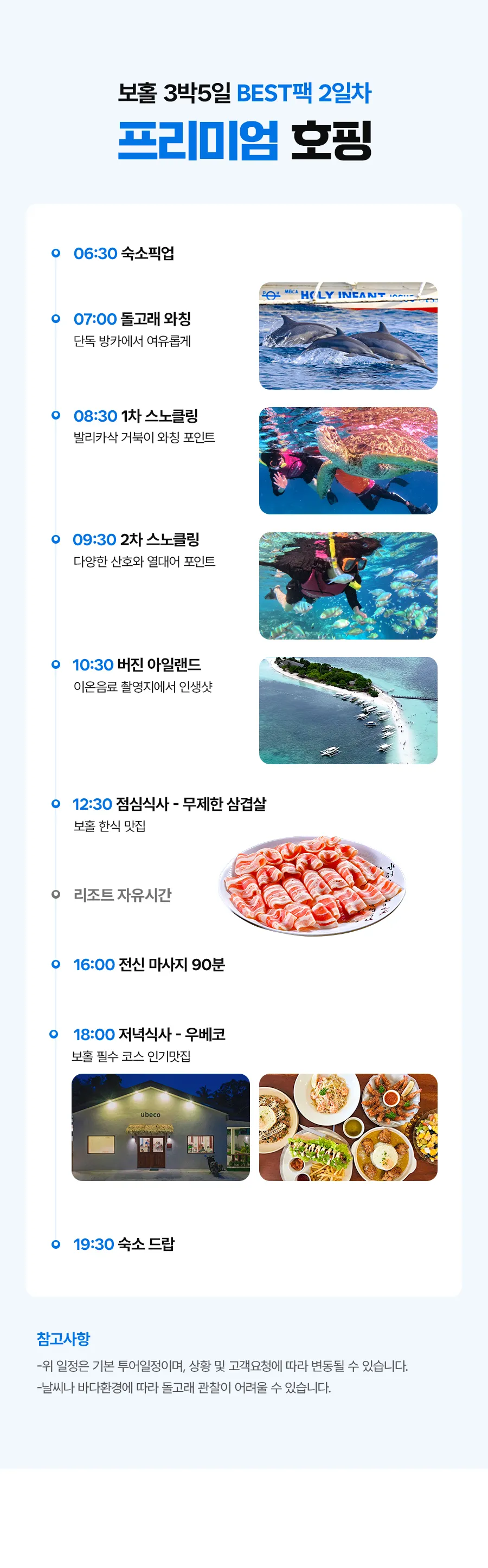 보홀_베스트팩_02_06.jpg