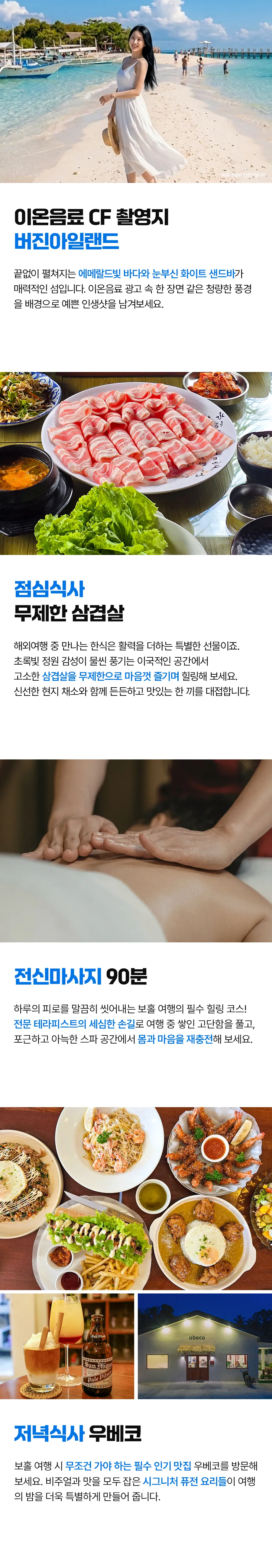 보홀_베스트팩_02_14.jpg