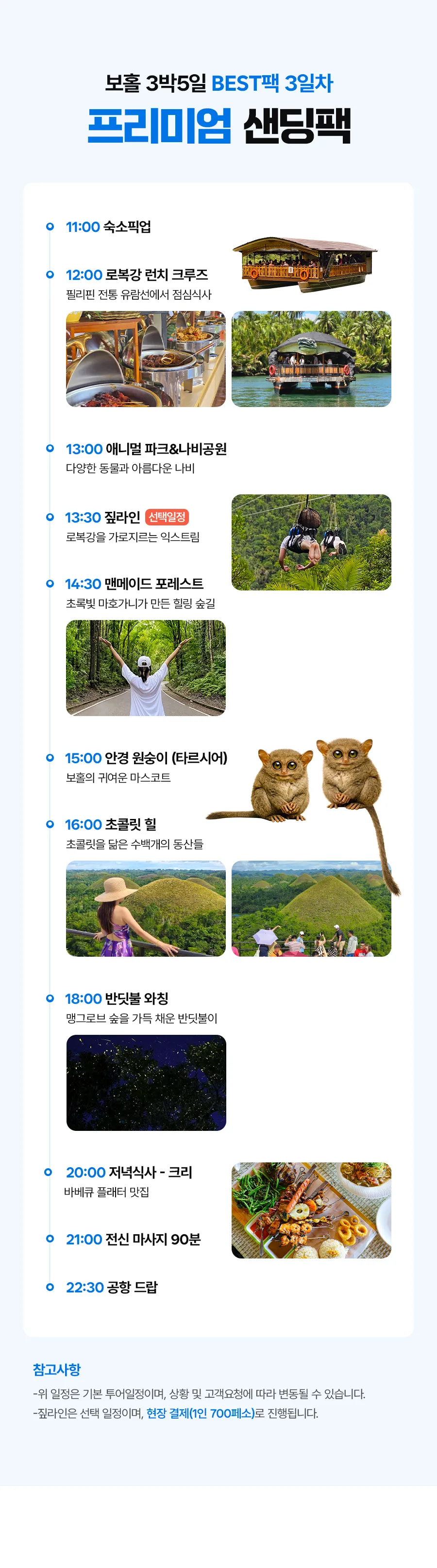 보홀_베스트팩_03_01.jpg