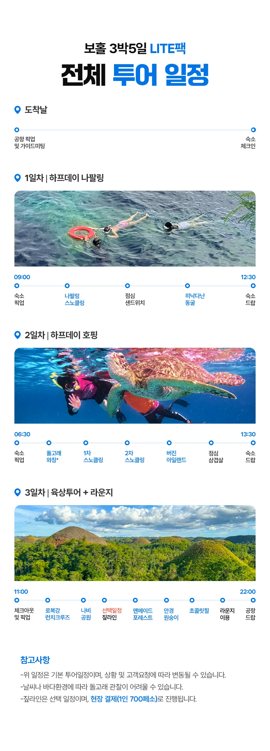 보홀_라이트팩_01_06.jpg