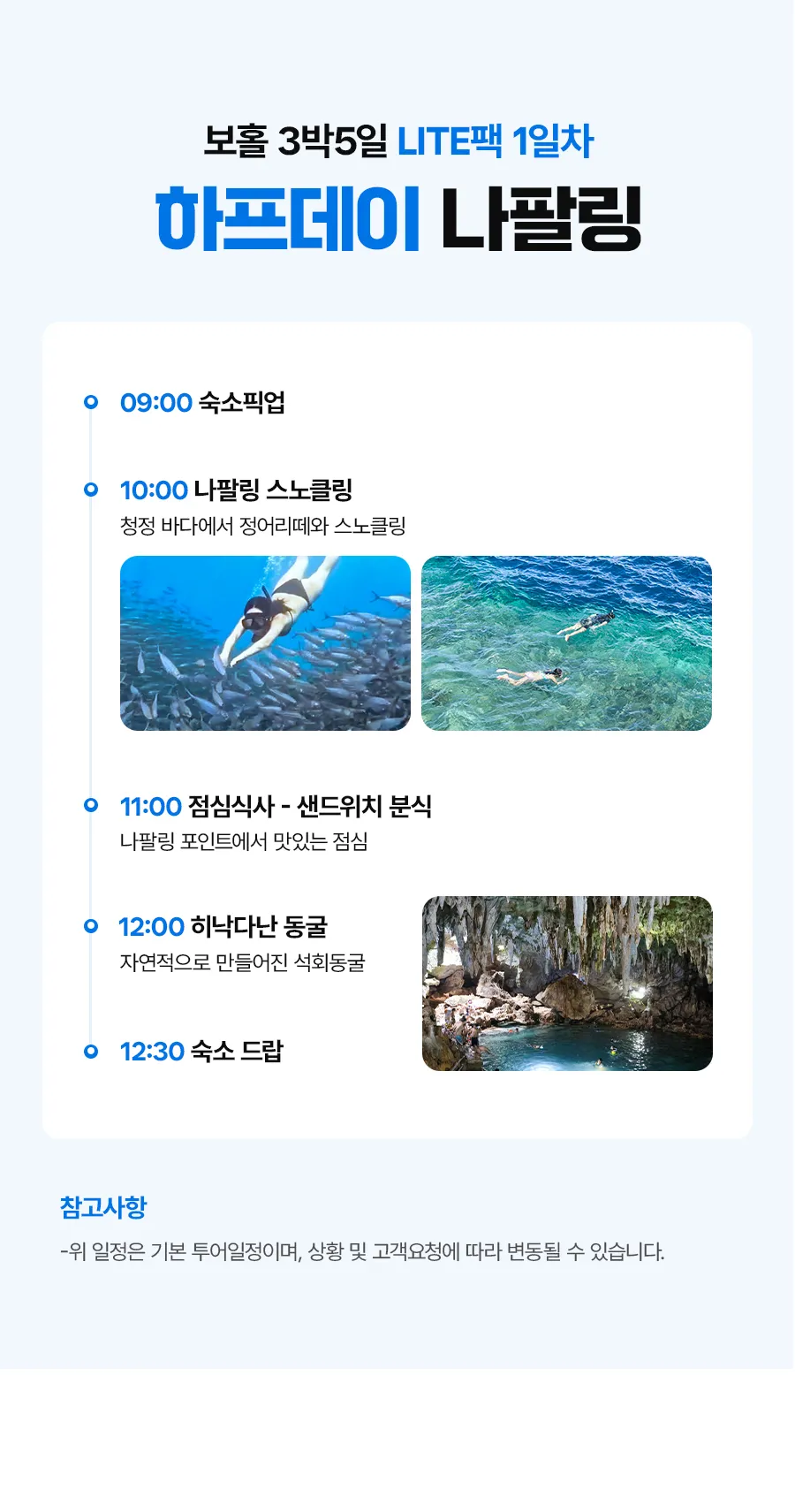 보홀_라이트팩_02_01.jpg