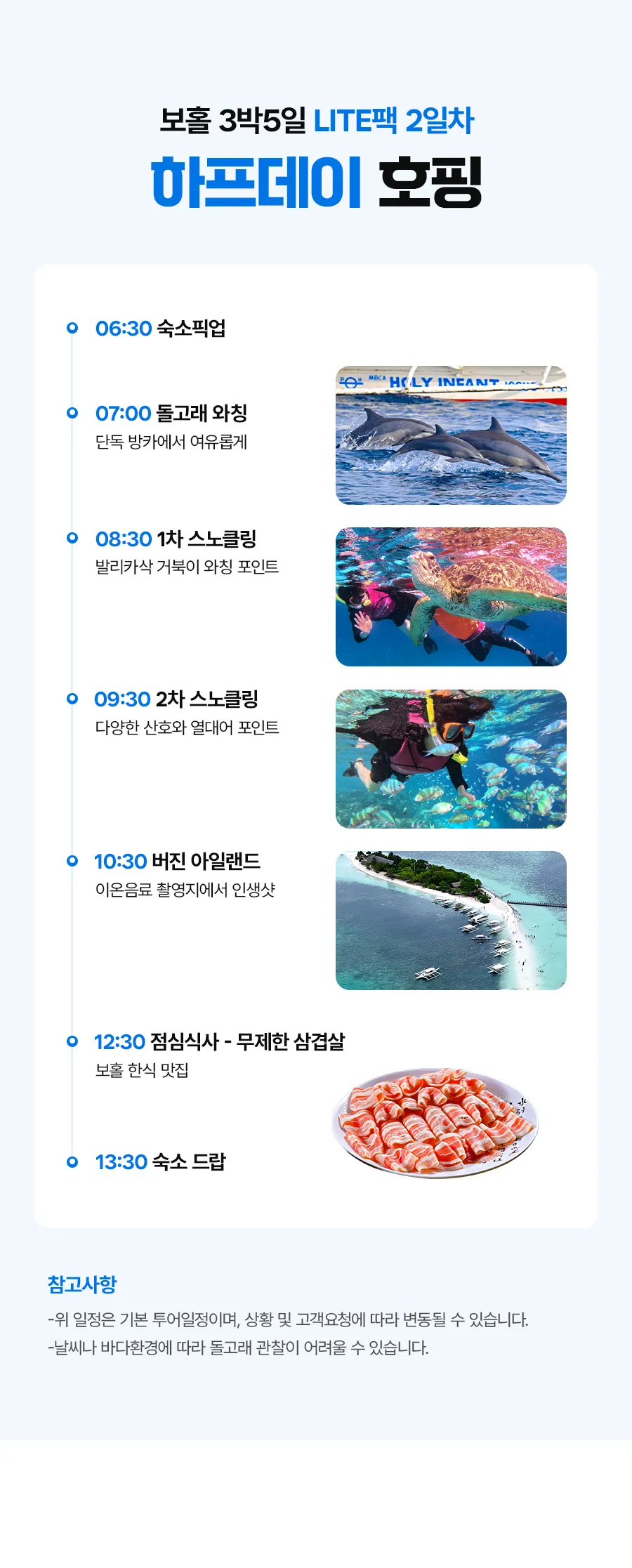 보홀_라이트팩_02_04.jpg