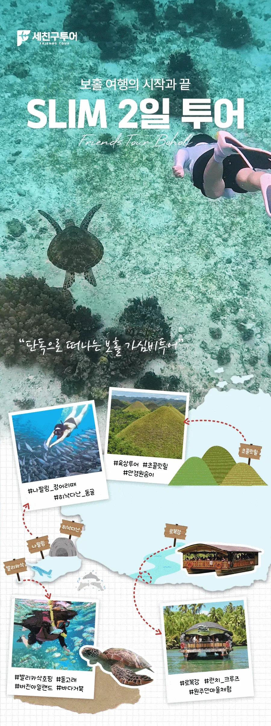 보홀_슬림_01_01.gif
