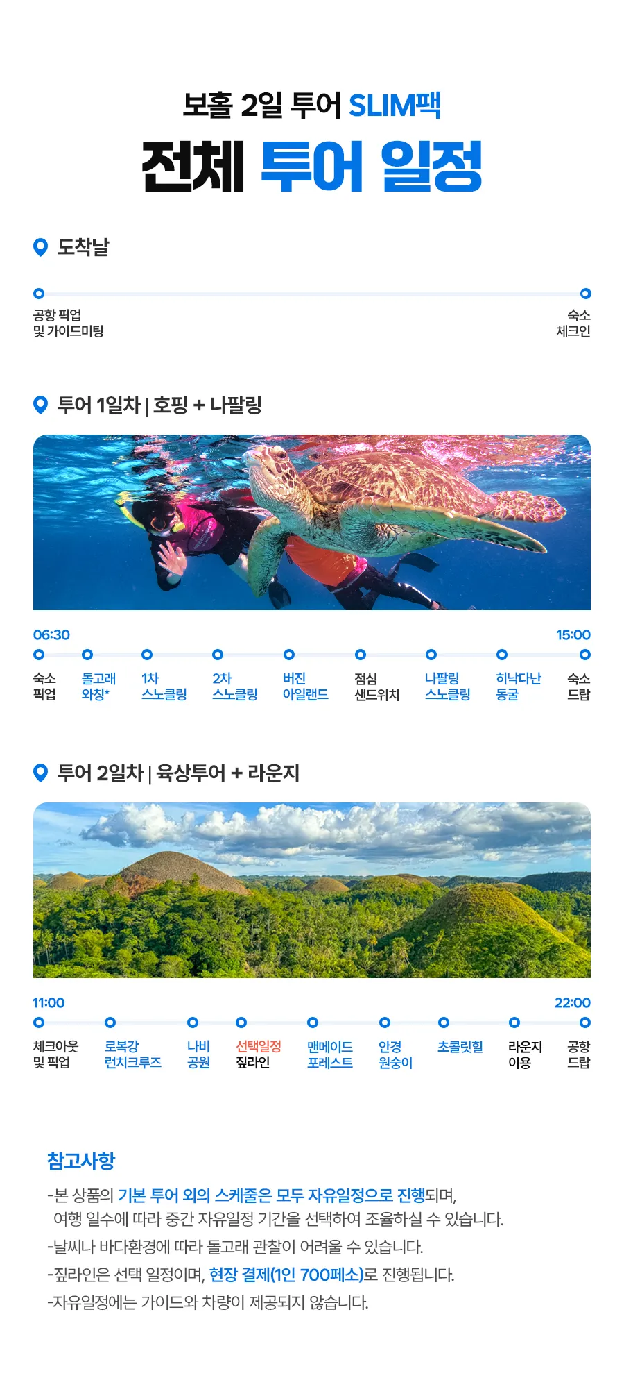 보홀_슬림_01_07.jpg