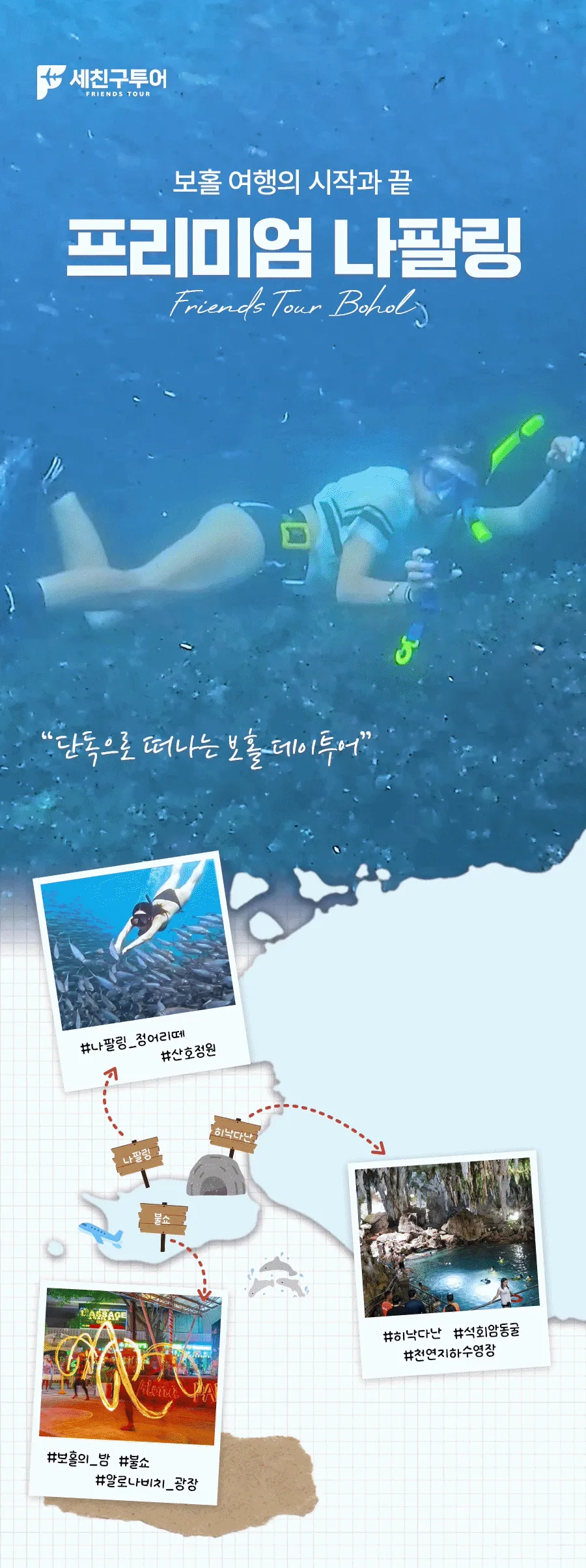 보홀_프리미엄나팔링_01_01.gif
