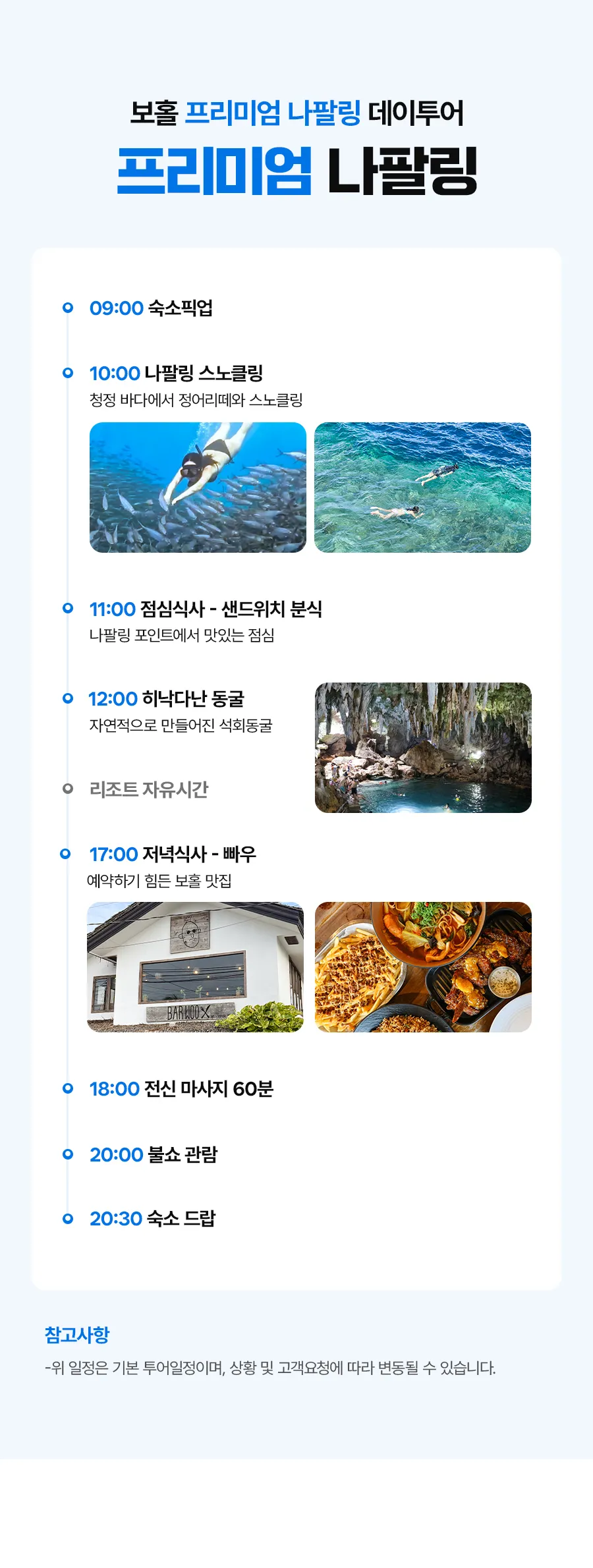 보홀_프리미엄나팔링_02_01.jpg
