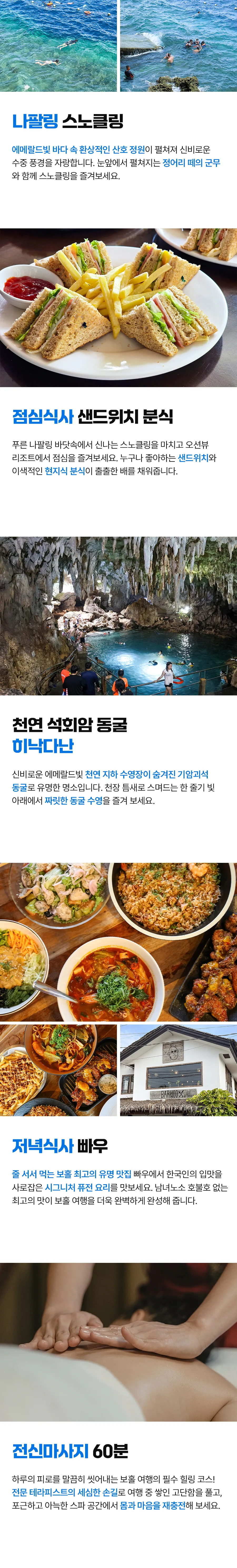 보홀_프리미엄나팔링_02_03.jpg