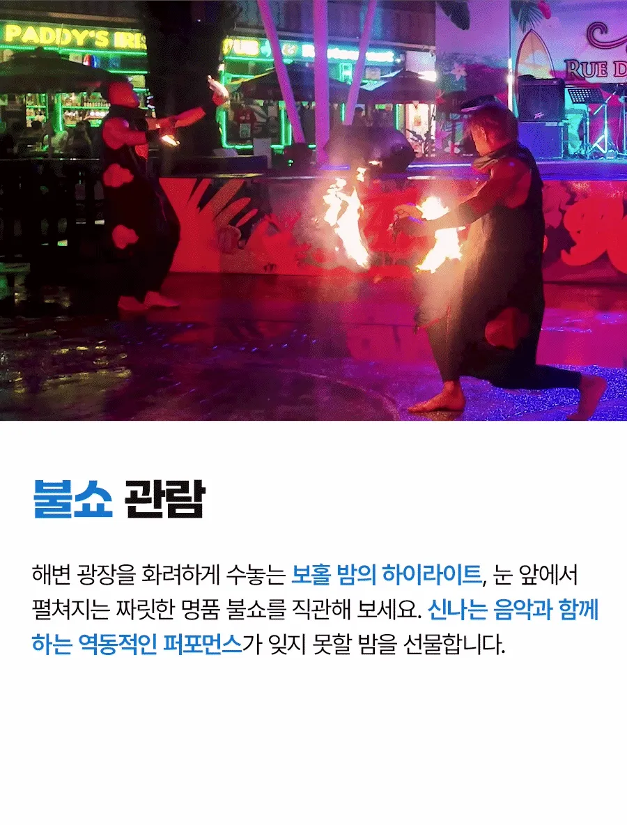 보홀_프리미엄나팔링_02_05.gif