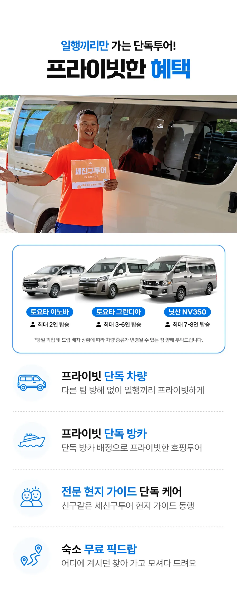 보홀_프리미엄호핑_01_02.jpg