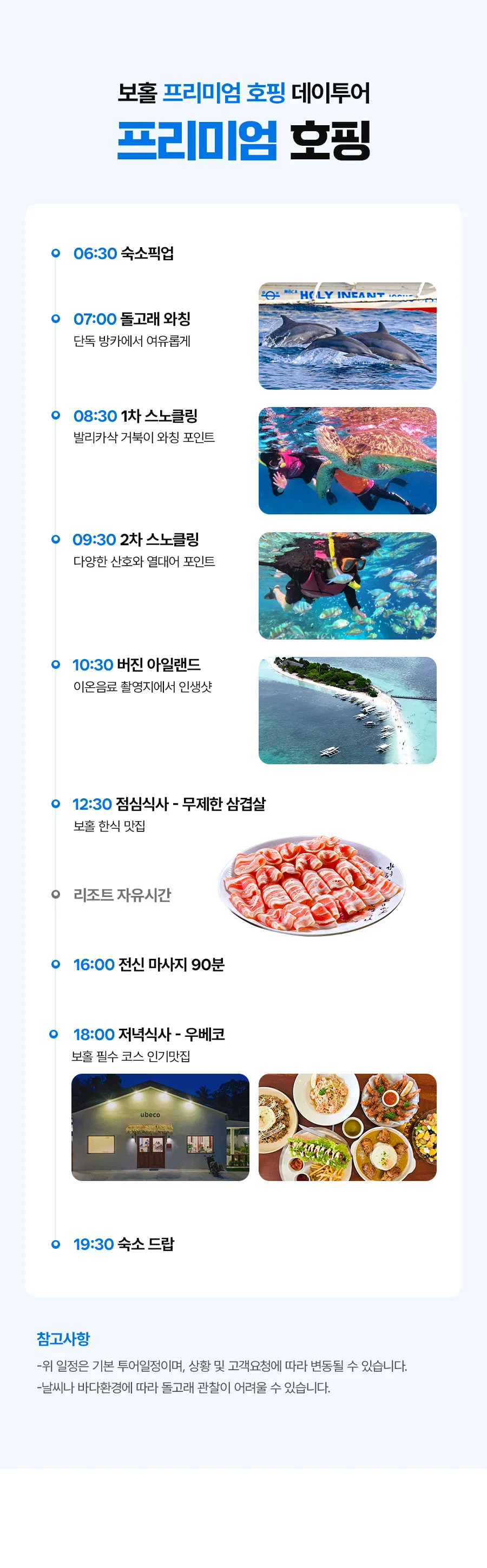 보홀_프리미엄호핑_02_01.jpg