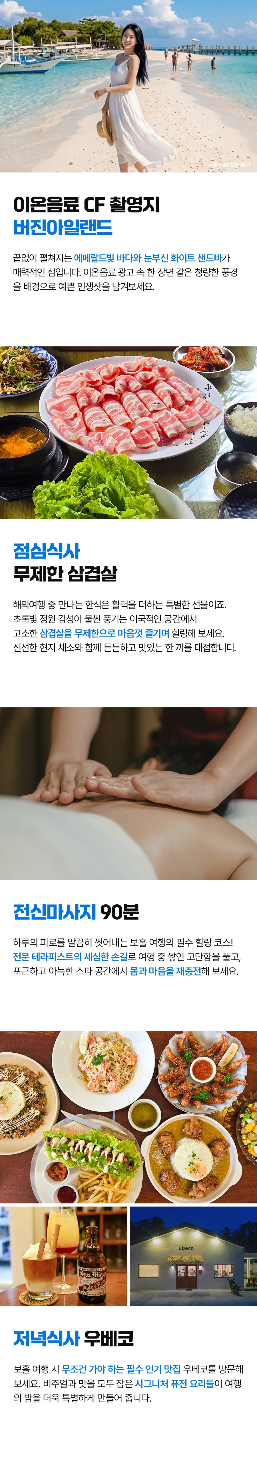 보홀_프리미엄호핑_02_09.jpg